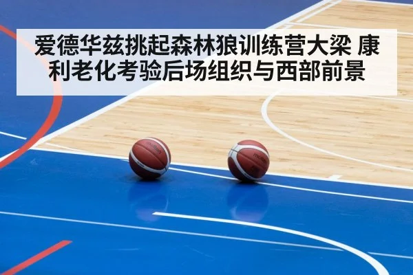 basketball arena game